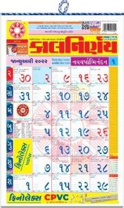 Kalnirnay 2022 Gujarati: Buy Kalnirnay 2022 Gujarati by Kalnirnay at ...