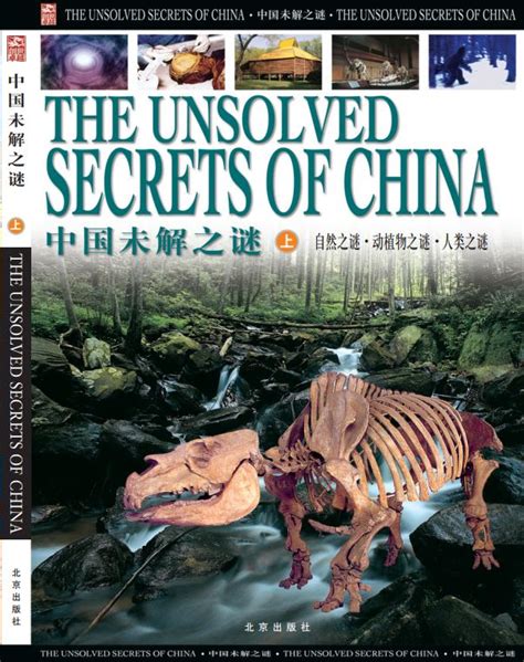 中国未解之谜 (上、中、下) 全彩色版：中国境内的1000多种古老而神秘的未解之谜 - Ocean Bookstore 海洋书屋