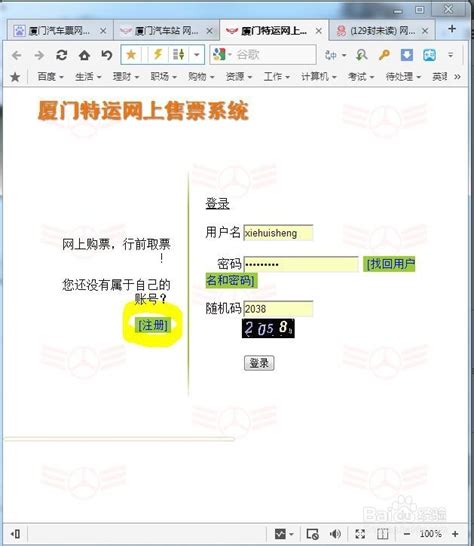 12306汽车票网上订票图片预览_绿色资源网