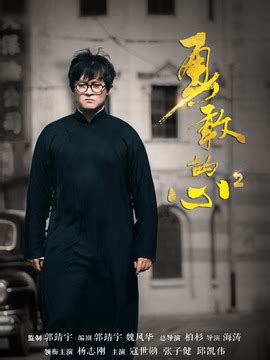 Brave Heart 2 勇敢的心 2 Chinese drama - MyAsianArtist