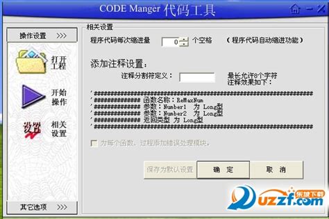 Assistant Editor(可自定义格式化方案的助理编辑)0.5 beta 2 中文绿色版-东坡下载