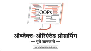 Object Oriented Programming in Hindi (OOPs in Hindi) - Tutorial in Hindi