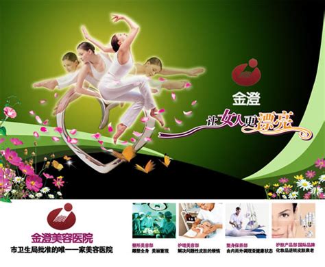 美容医院宣传海报_素材中国sccnn.com