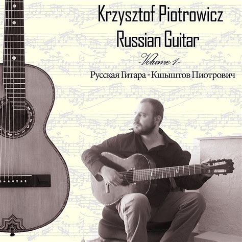 Russian Guitar 1: Krzysztof Piotrowicz, Krzysztof Piotrowicz, Sergey ...