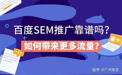 SEM是什么,企业为什么选做SEM推广_百度推广平台_企业推广