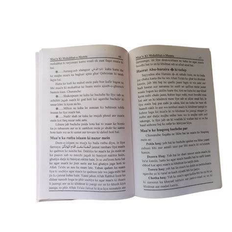 Maa'n Ki Muhabbat Wa Mamta (Urdu In Roman Script) – Deen Store