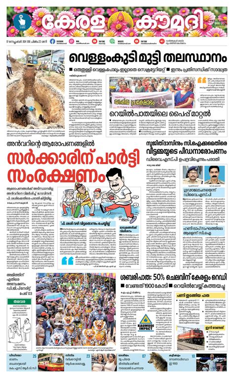 Kerala Kaumudi Daily Epaper | 07-SEP-2024 EPR 01 FRONT PAGE :: Epaper