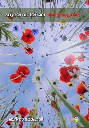 Hridaya Vazhiyile Akshara Pookal : Beena Mohan: Amazon.in: Books