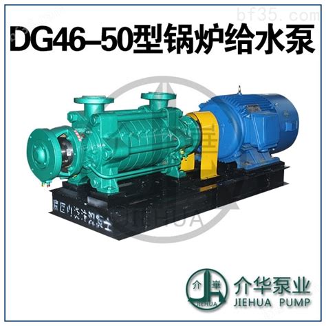 DG46-50X7-长沙水泵厂DG46-50X7多级锅炉泵-长沙介华泵业有限公司