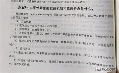 Have you ever heard of "micturition syncope"? - iNEWS