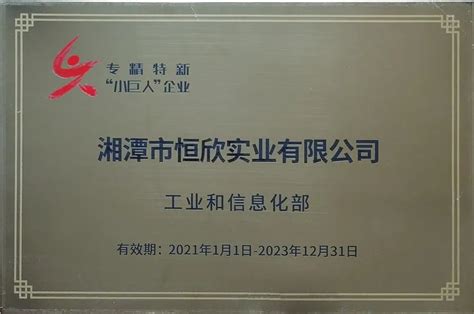 万纳普公司荣获江苏省专精特新中小企业称号 - 江苏万纳普新材料科技有限公司