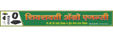 शिवशक्ती ऍग्रो एजन्सी
