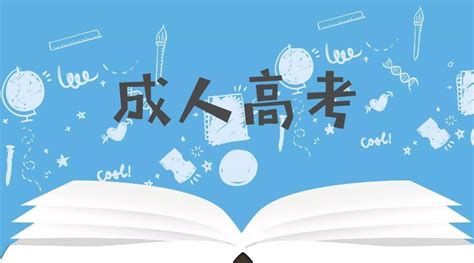 今年深圳成人高考有哪些学校和专业可报？ - 知乎
