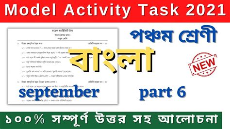 Model Activity Task Class 5 Part 6 Bangla 的图像结果