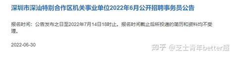 细说深圳编外那些员额、专干、特聘、雇员、事务员的区别及其待遇 - 知乎