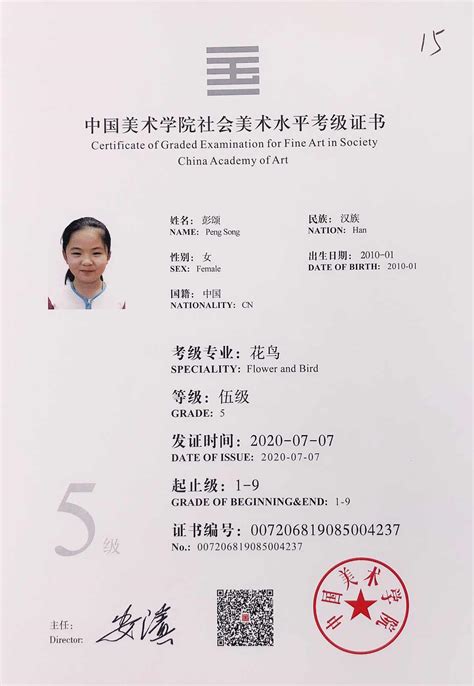 证书样本 - 证书样本 - 书画考级网-文旅部中国艺术科技研究所主考