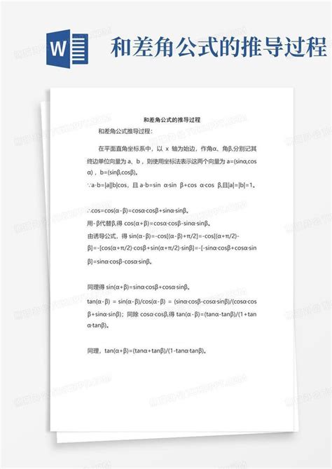 和差角公式 的图像结果