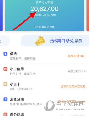 京东金融如何提高额度 做任务赢额度就是那么轻松 - 好玩软件