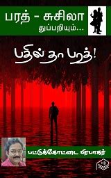 Oomatham Pookkal | Tamil | eBooks online | Rajeshkumar