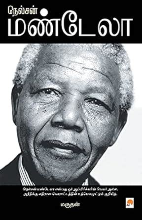 Buy Nelson Mandela Book Online at Low Prices in India | Nelson Mandela ...