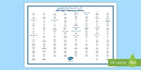 100 High Frequency Words Word Mat Arabic Translation