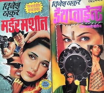 Dinesh Thakur 2 Novels Set - Murder Machine + Death Point : Thriller ...
