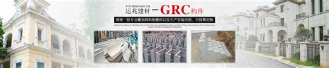 湖南长沙GRC线条构件厂家哪家好_GRC装饰构件_湖南长沙GRC_GRC构件_GRC厂家_湖南运兆建材有限公司