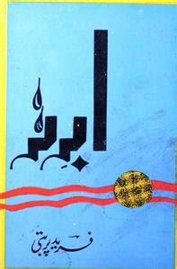 Abr-e-Tar by Fareed Parbati | Rekhta