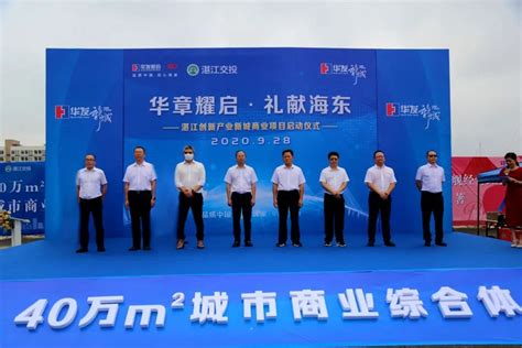 湛江创新产业新城商业项目启动 - 坡头区政府网站