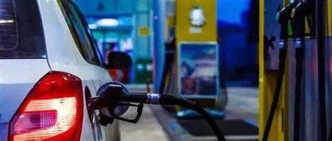 【油价动态】新一轮油价调整具体情况来了！_价格监测中心_原油_成品油
