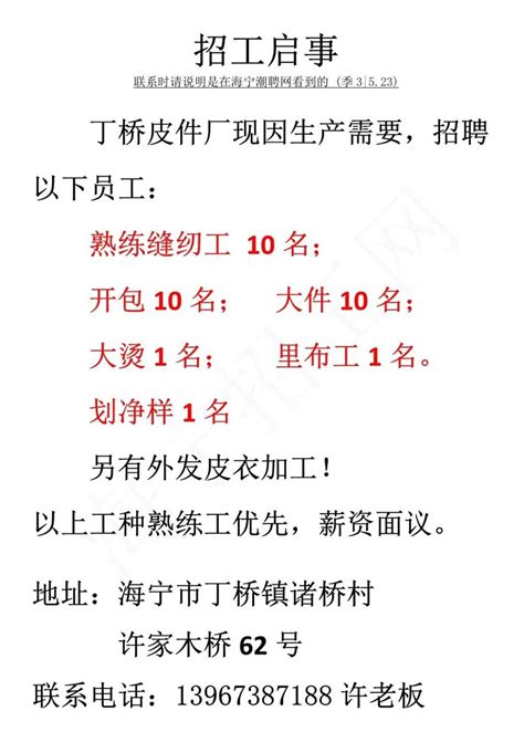 招聘制作普工，操作工，完工立结 - 临沂兰山人才普工技工 - 临沂信息网