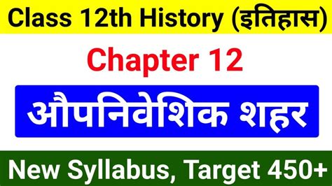 Image result for History Class 12th Ka Objective