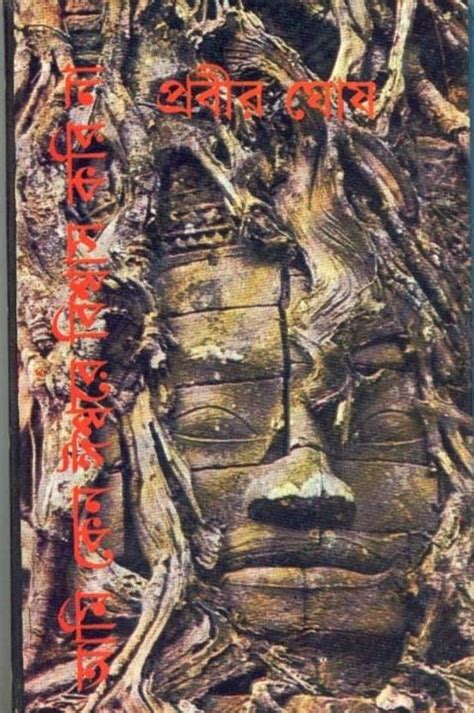 Ami Keno Isware Biswas Kori Na: Buy Ami Keno Isware Biswas Kori Na by ...