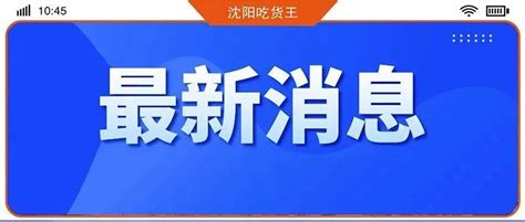 沈阳发布最新通告！明年2月1日起，这些车辆禁行！_排放_机械_移动