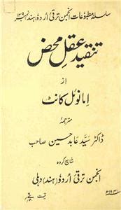 tanqeed aql-e-mehaz by Imanoil kaant | Rekhta