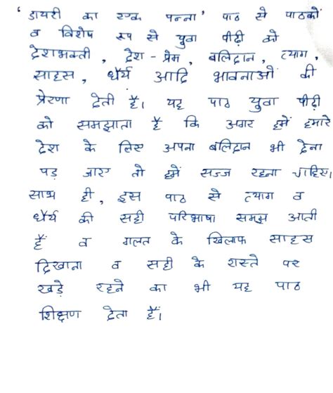 Diary ka ek panna lekh aaj ki Yuva pidhi Ko kis prakar prerit karta hai ...