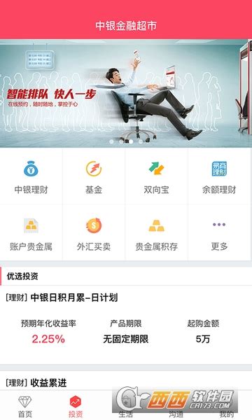 中国银行app官方下载|中国银行手机银行客户端下载v3.3.2 官方安卓版_中行手机银行安卓版西西软件下载