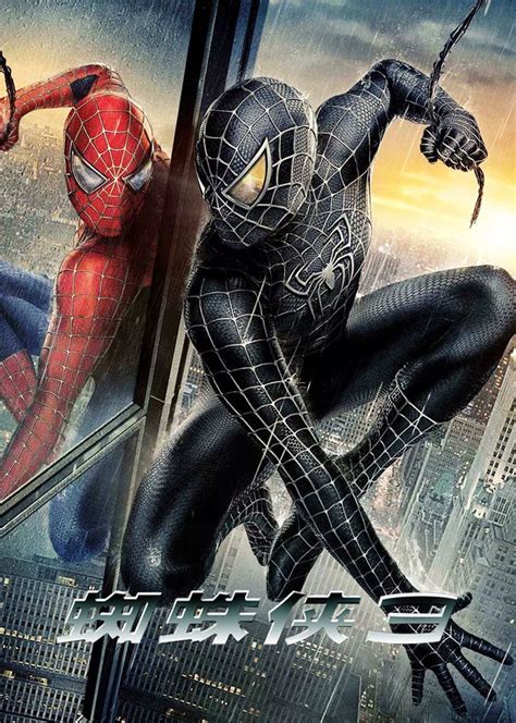蜘蛛侠3(Spider Man 3)-电影-腾讯视频