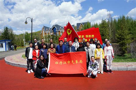 牡丹江：参观红色教育基地 重温红色革命记忆-黑龙江省气象局