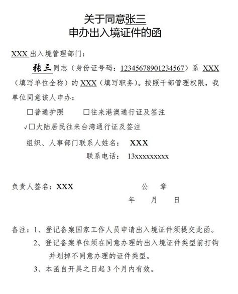 中国公民出入境证件申请表是怎样的?（附出入境证件同意函）- 湛江本地宝
