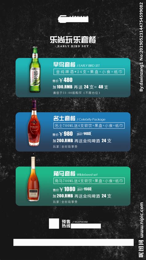 酒吧酒水套餐设计图__海报设计_广告设计_设计图库_昵图网nipic.com