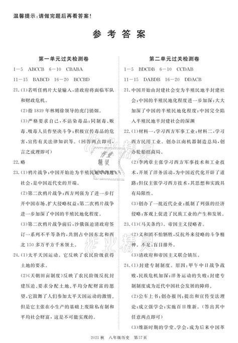 100分单元过关检测荆州测试卷八年级历史人教版所有年代上下册答案大全——青夏教育精英家教网——