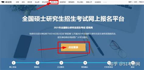 2021考研网上报名操作流程了解一下~ - 知乎