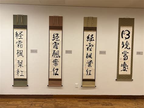 There’s a Kanji calligraphy exhibit at Krannert Art Museum right now ...