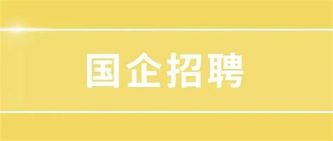 贵州荔波旅行社集团公司|公开招聘文员、财务、营销人员17名