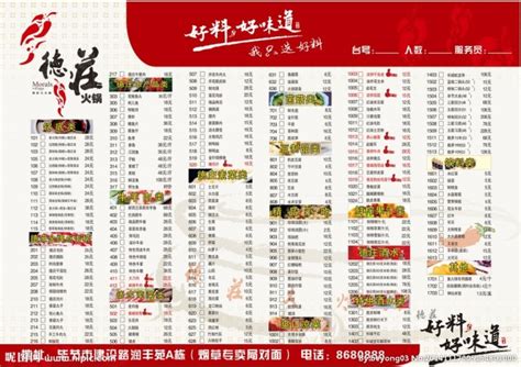 德庄火锅菜单价格表一览 火锅店外卖系统哪个好用-云快卖，移动点单服务商