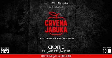 Concert of Crvena Jabuka (Концерт на Црвена јабука) | Events in Skopje