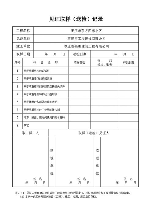 防水材料取样台账_word文档在线阅读与下载_无忧文档