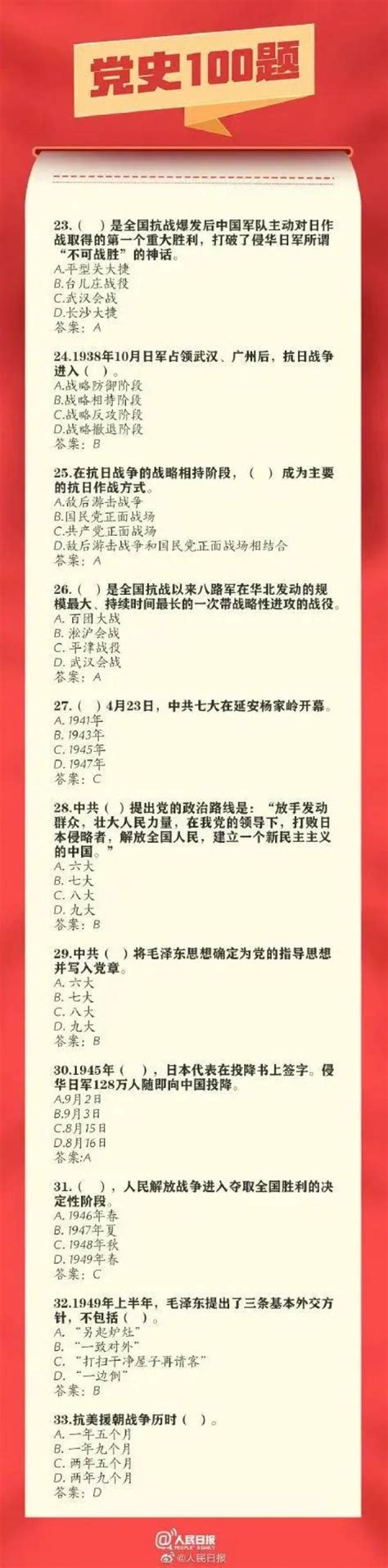 百年党史知识竞赛100道问题题库及答案 有关党史的题目_澎湃号·政务_澎湃新闻-The Paper