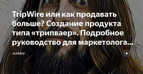 TripWire или как продавать больше? Создание продукта типа «трипваер ...